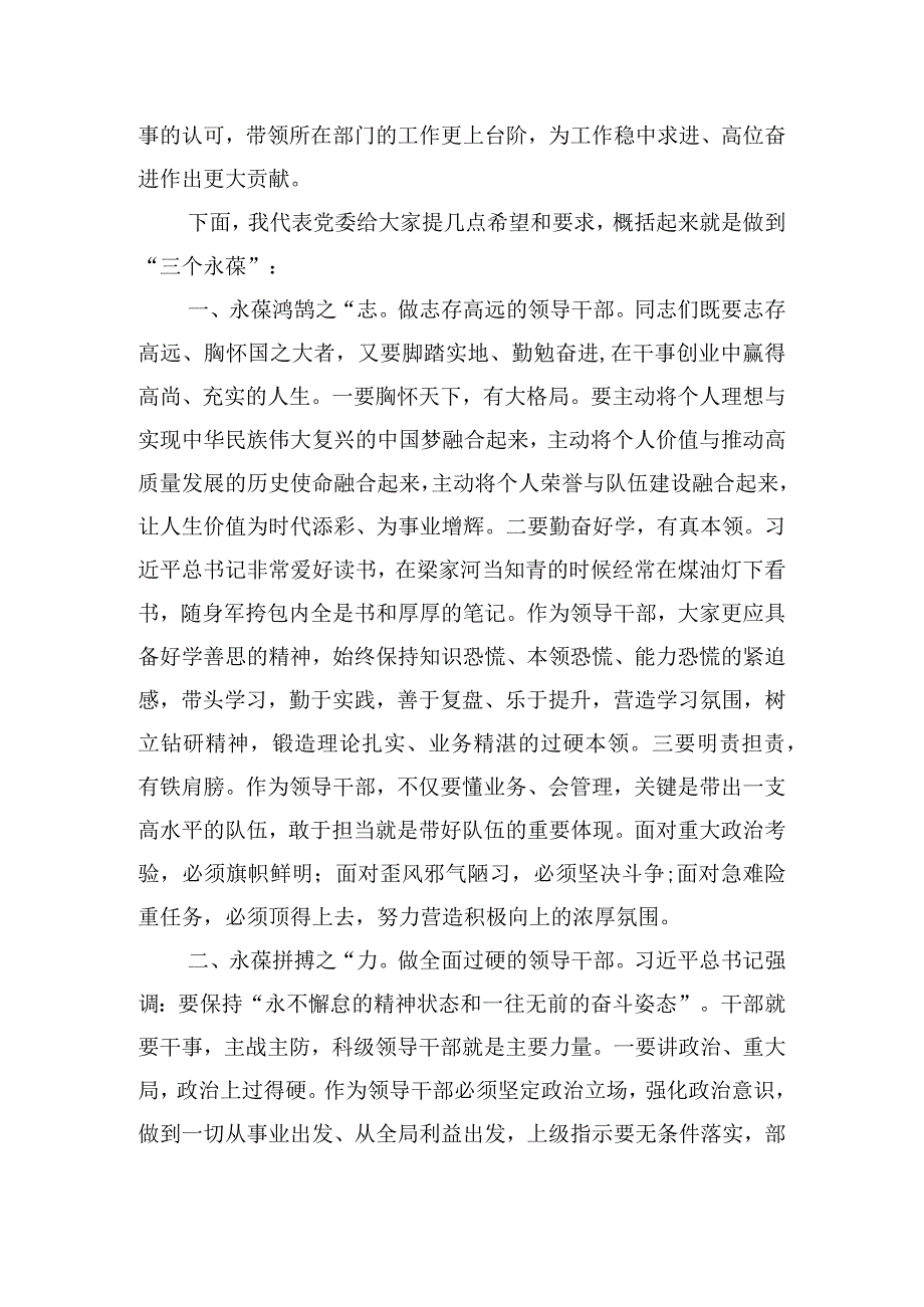 在科级领导干部任前集体谈话会上的讲话.docx_第2页