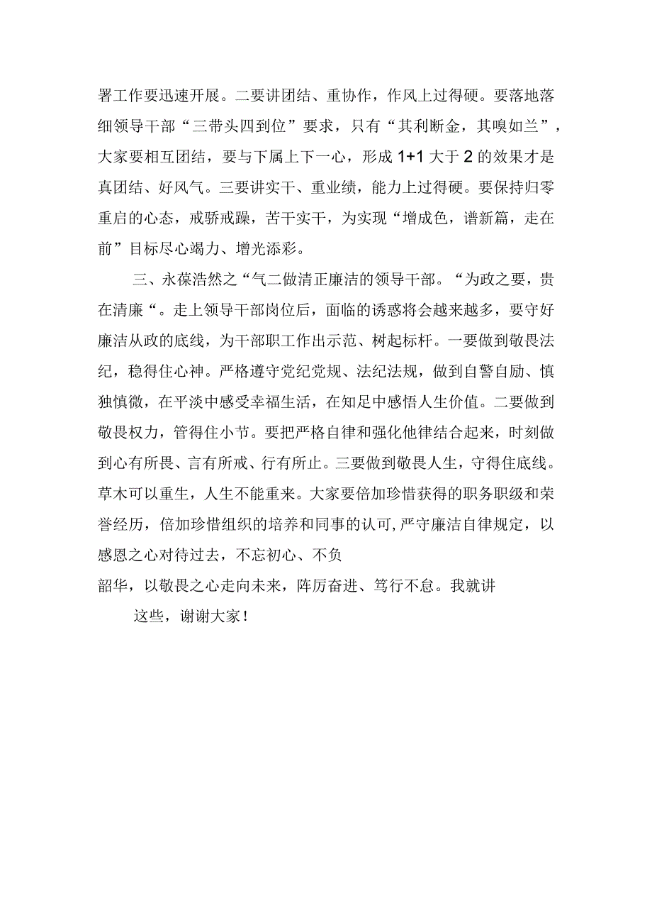 在科级领导干部任前集体谈话会上的讲话.docx_第3页