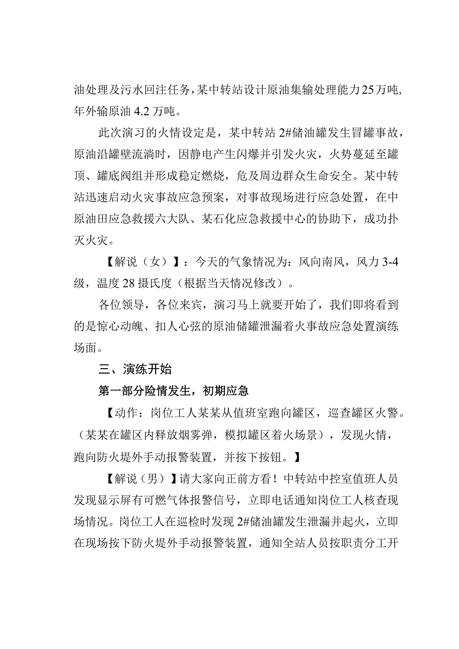 某某采油厂某中转站原油储罐泄漏着火爆炸事故应急演练方案脚本及解说词.docx_第2页