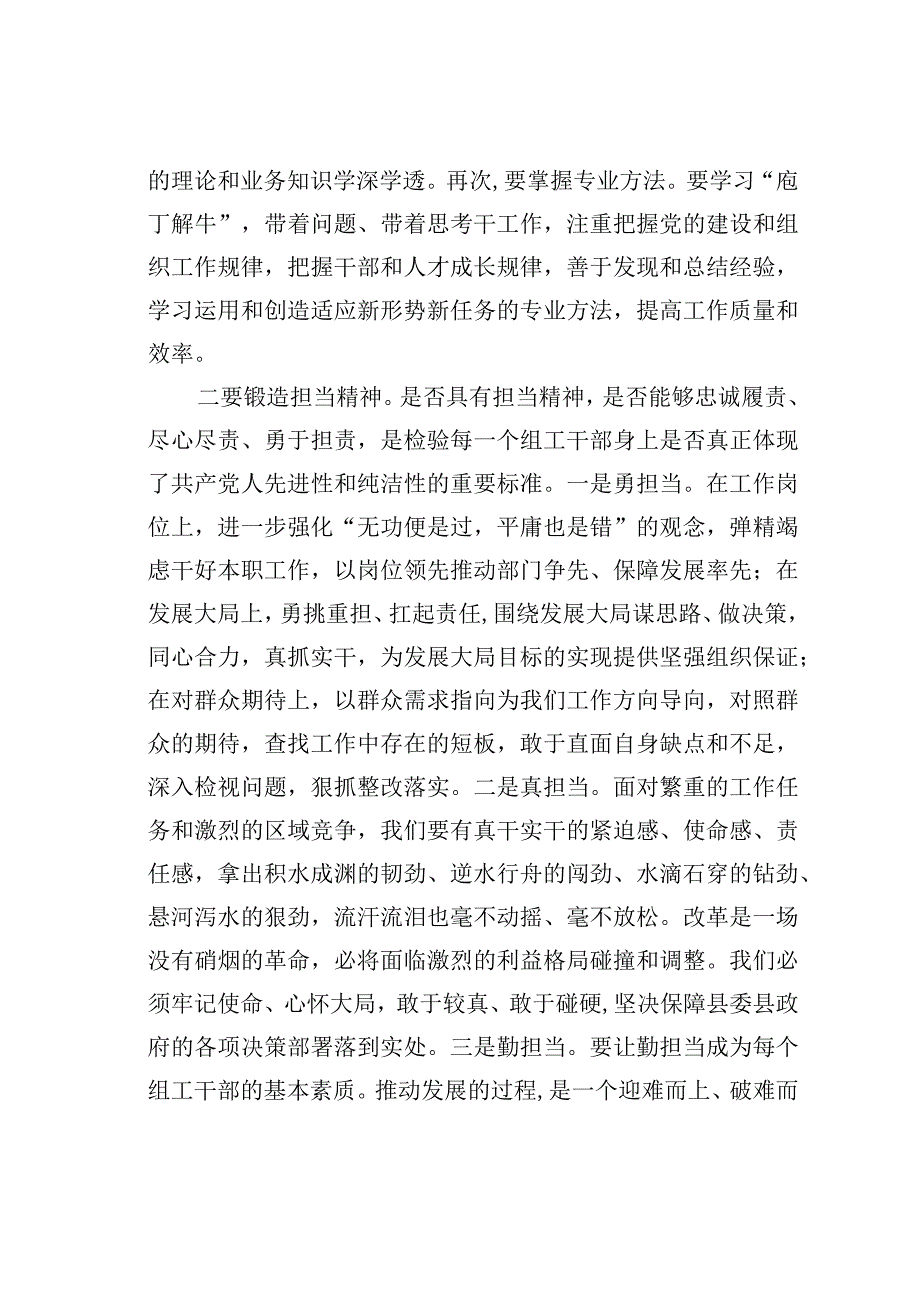 某某县委组织部副部长在全县组工干部培训班结业仪式上的讲话.docx_第3页