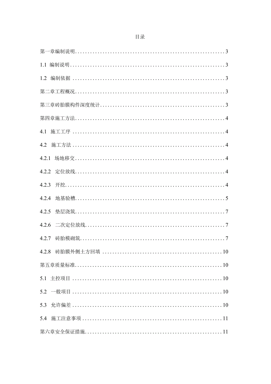 高层C区基础砖胎膜施工方案.docx_第2页