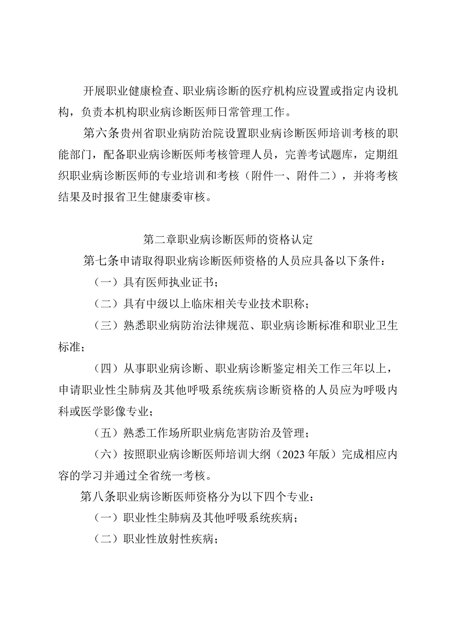 贵州省职业病诊断医师管理办法征.docx_第2页