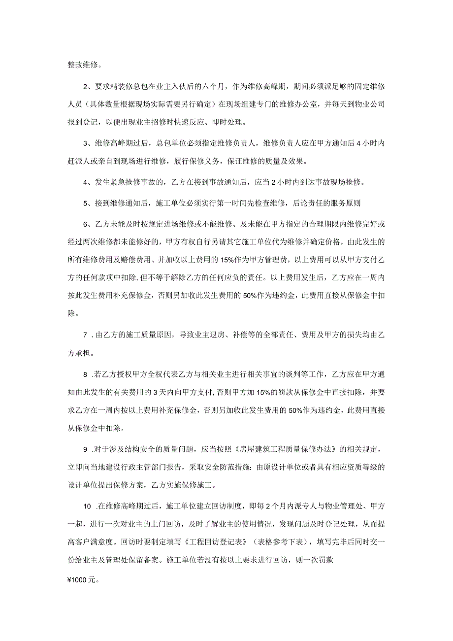 精装修工程合同范本.docx_第2页