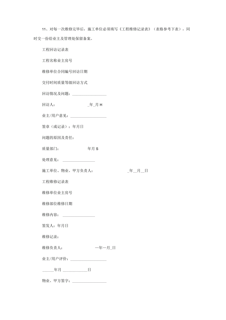 精装修工程合同范本.docx_第3页