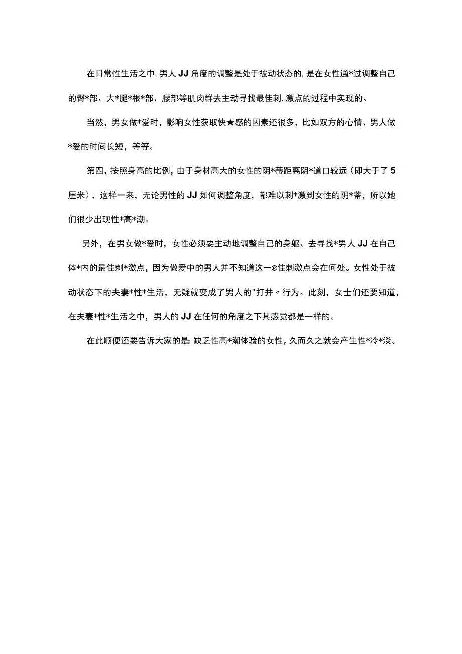 解剖学常识 为什么一些生理正常的女性会患上性冷淡.docx_第2页