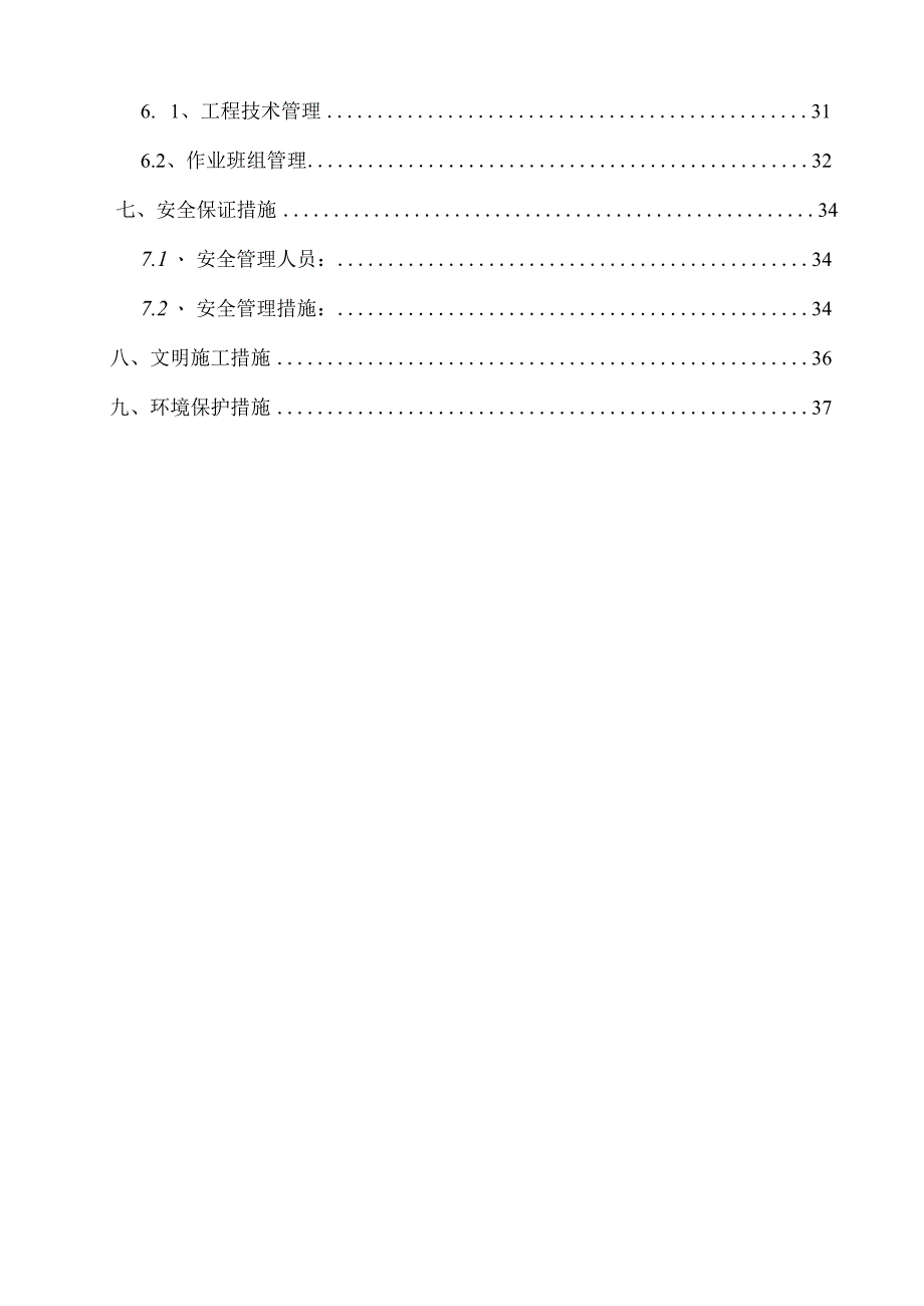 某公路建设项目施工方案.docx_第2页