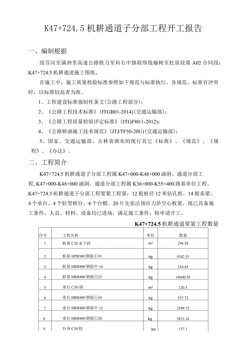 某公路建设项目施工方案.docx_第3页