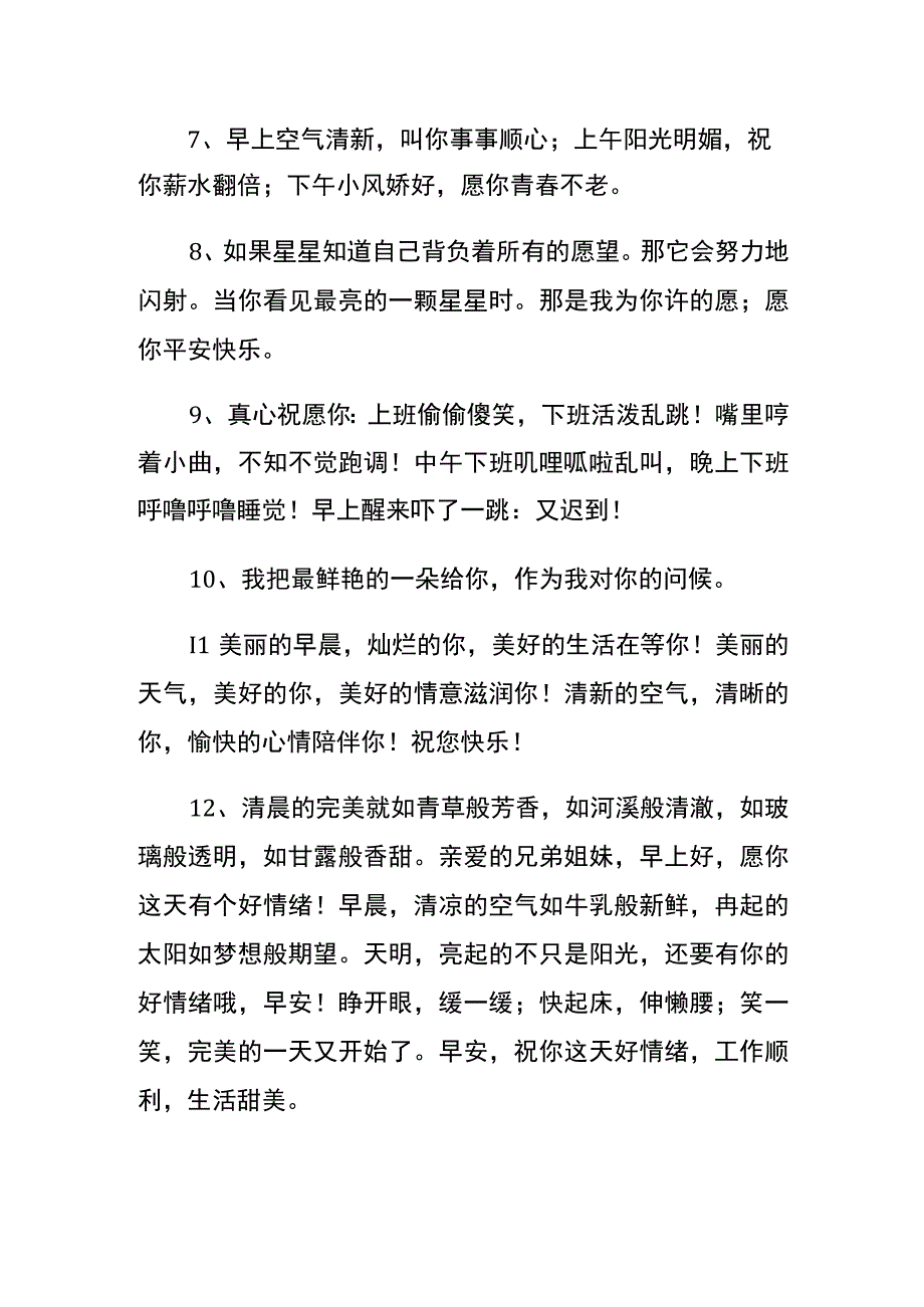 早上问候的话语.docx_第1页