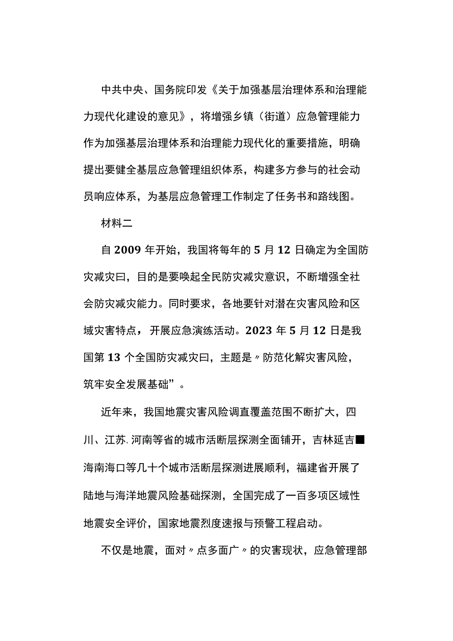 申论真题2023年北京公务员考试《申论》试题及答案解析.docx_第2页