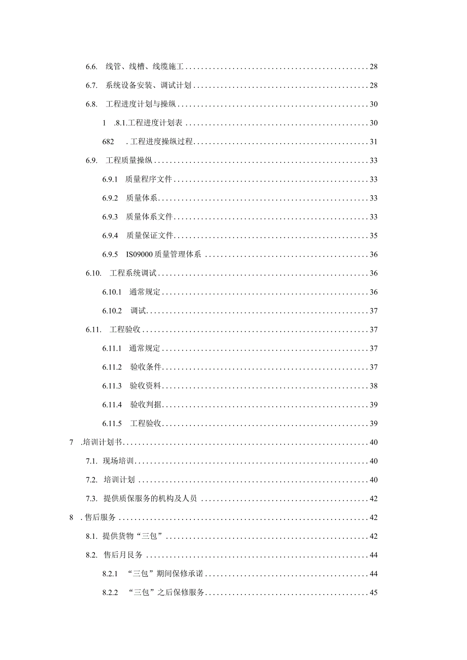 智能小区公共广播系统设计方案.docx_第2页