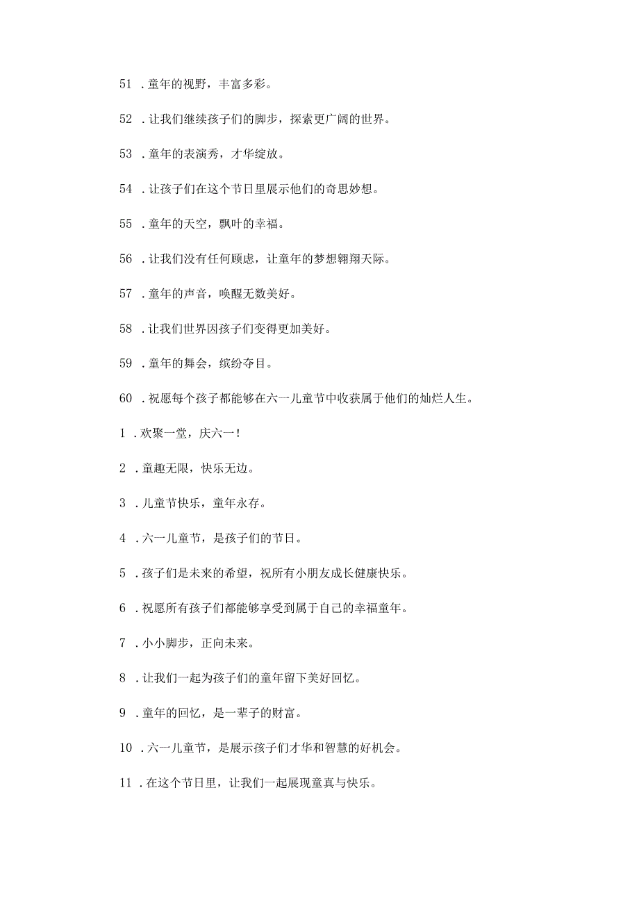 幼儿园六一儿童节文案60句锦集二篇.docx_第2页