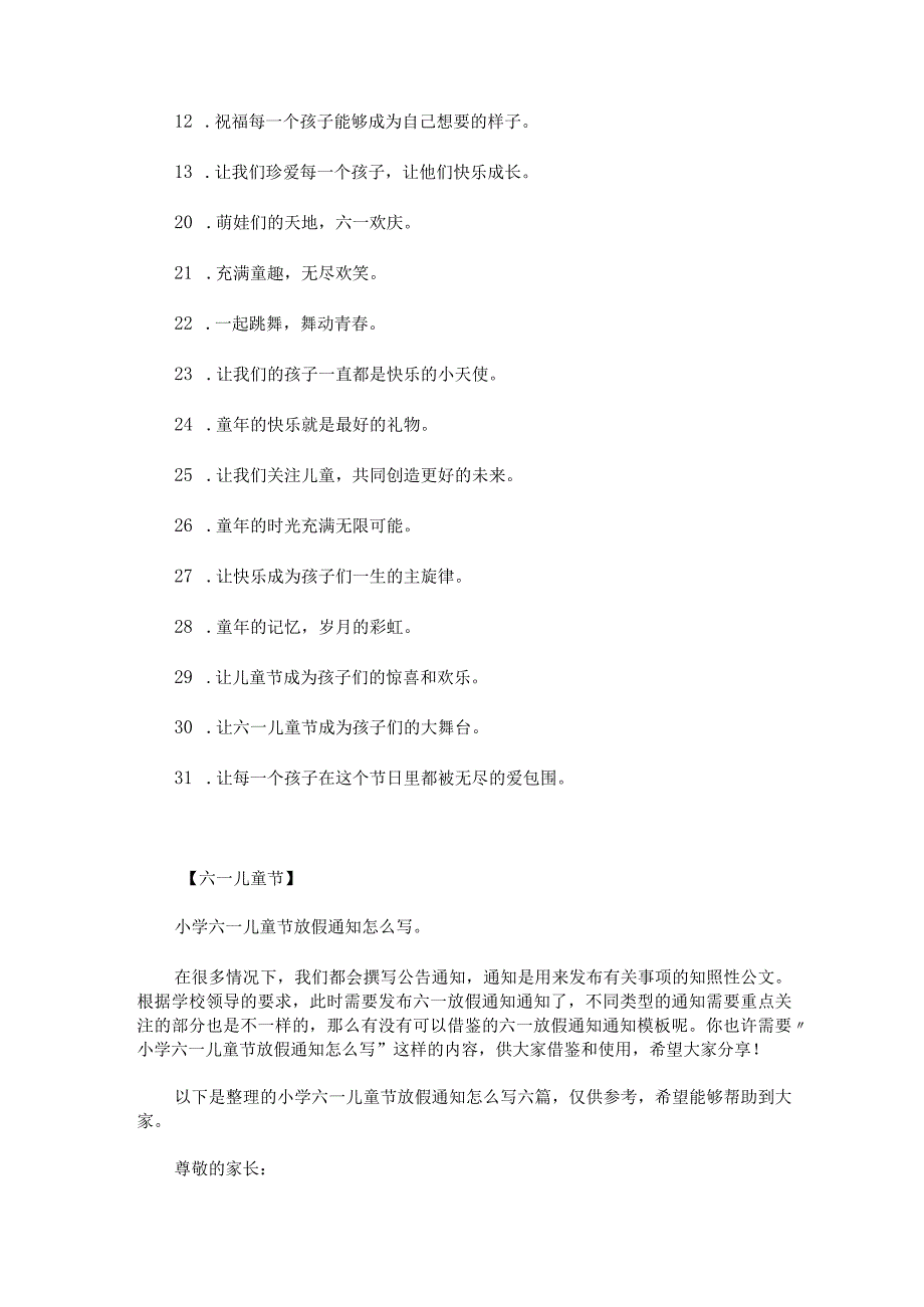 幼儿园六一儿童节文案60句锦集二篇.docx_第3页