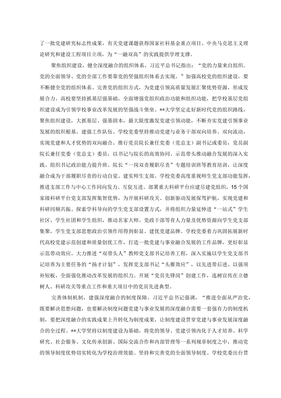 范文校党委书记在2023年专题读书班上的研讨发言材料.docx_第3页