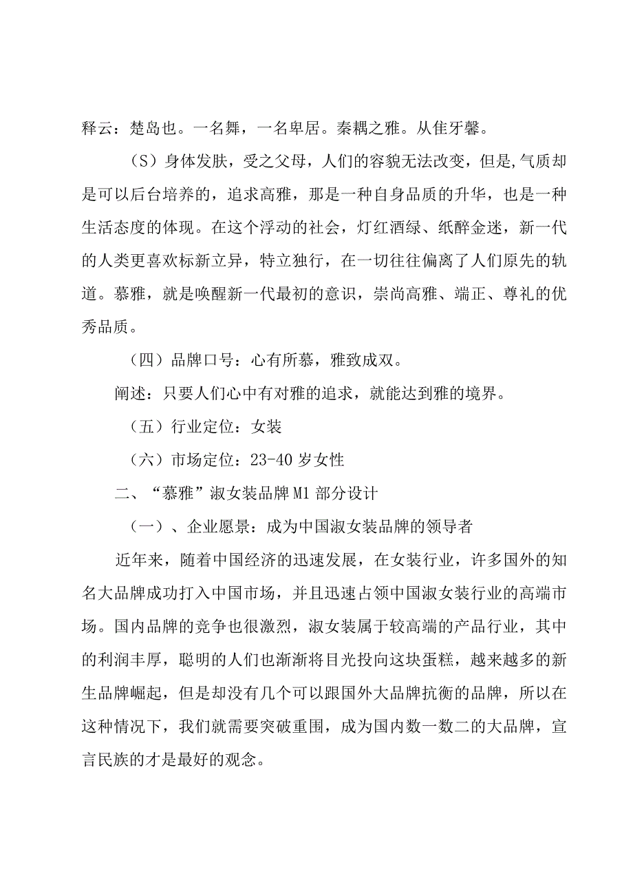 开公司的策划书范文5篇.docx_第2页