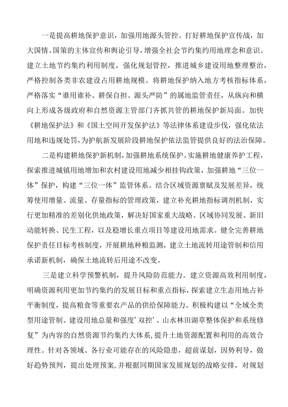 耕地保护监管工作存在的问题和对策建议调研报告.docx_第3页