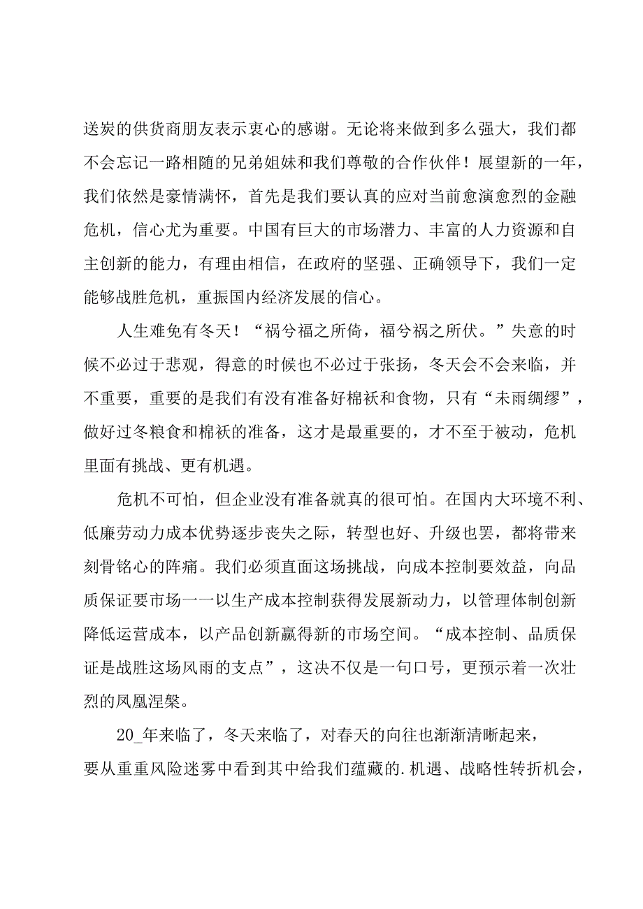 工厂开总结年会时老板发言稿7篇.docx_第2页