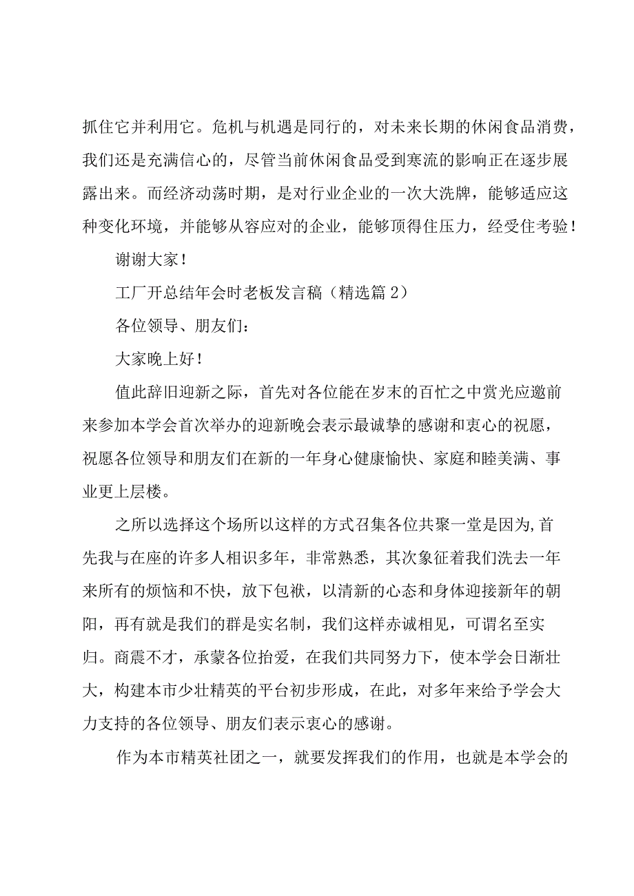 工厂开总结年会时老板发言稿7篇.docx_第3页