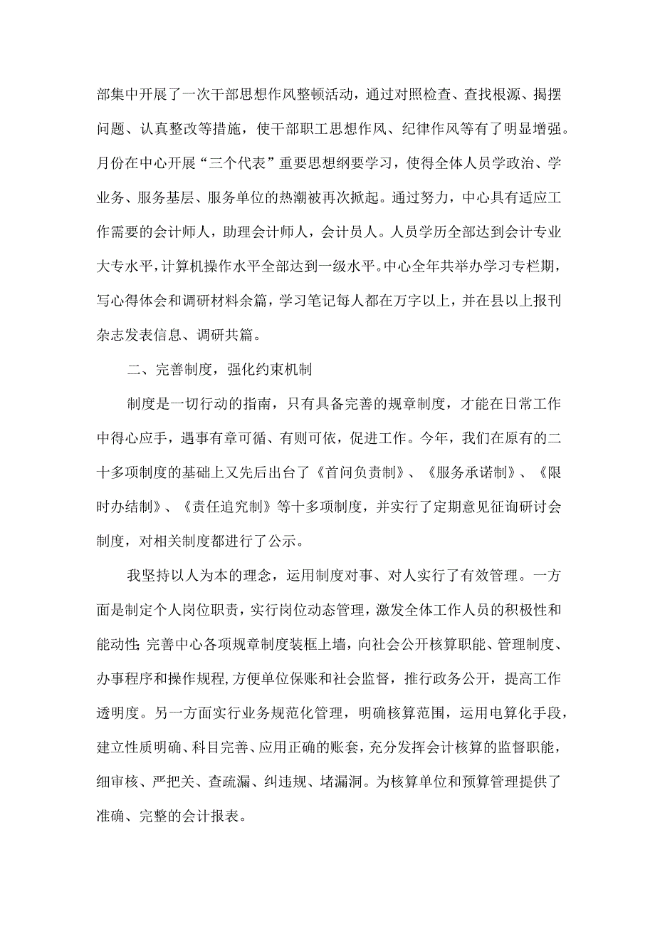 精品文档会计专业技术职称述职汇报整理版.docx_第2页