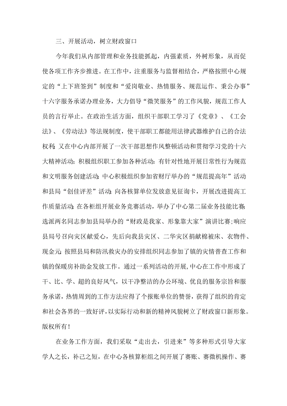 精品文档会计专业技术职称述职汇报整理版.docx_第3页