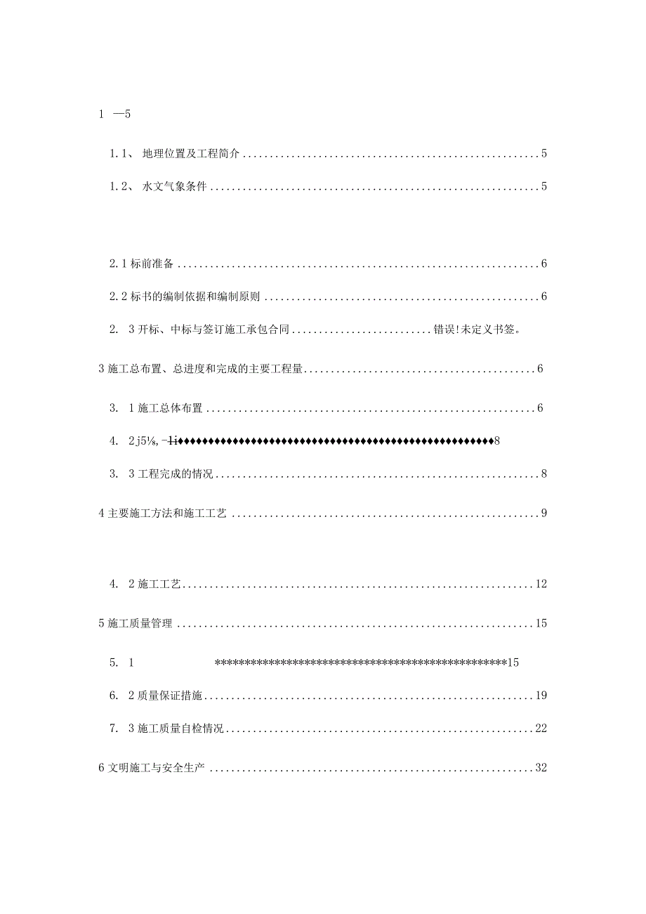 碧桂园施工管理工作报告.docx_第2页