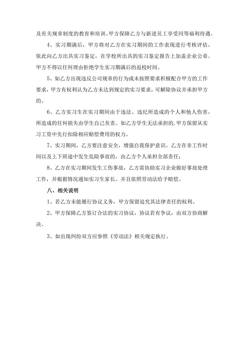 实习生协议书.docx_第3页