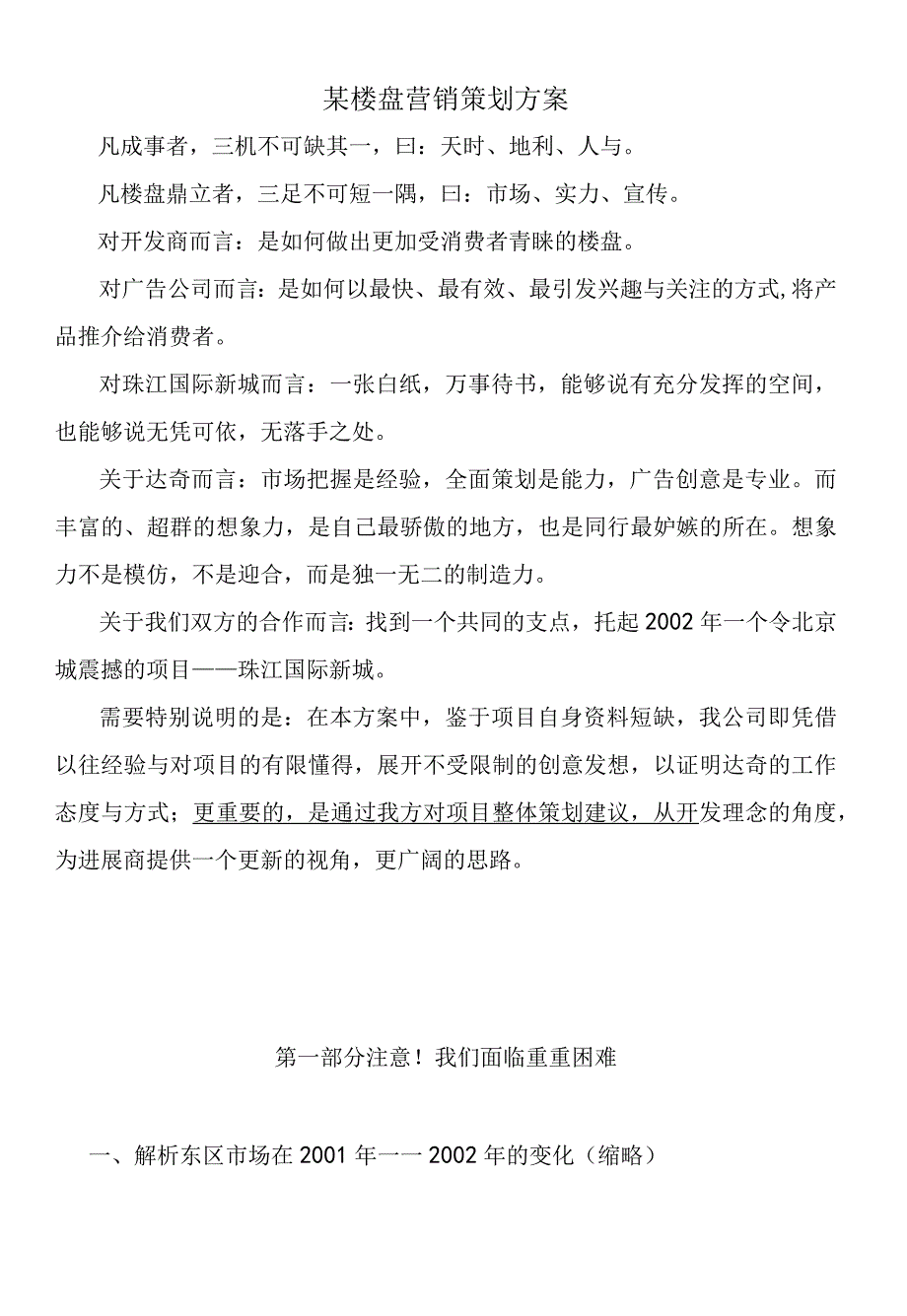 某楼盘营销策划方案.docx_第1页