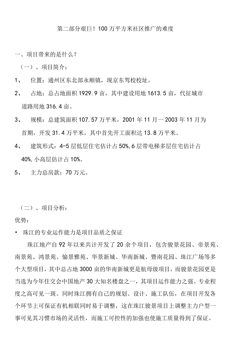 某楼盘营销策划方案.docx_第3页