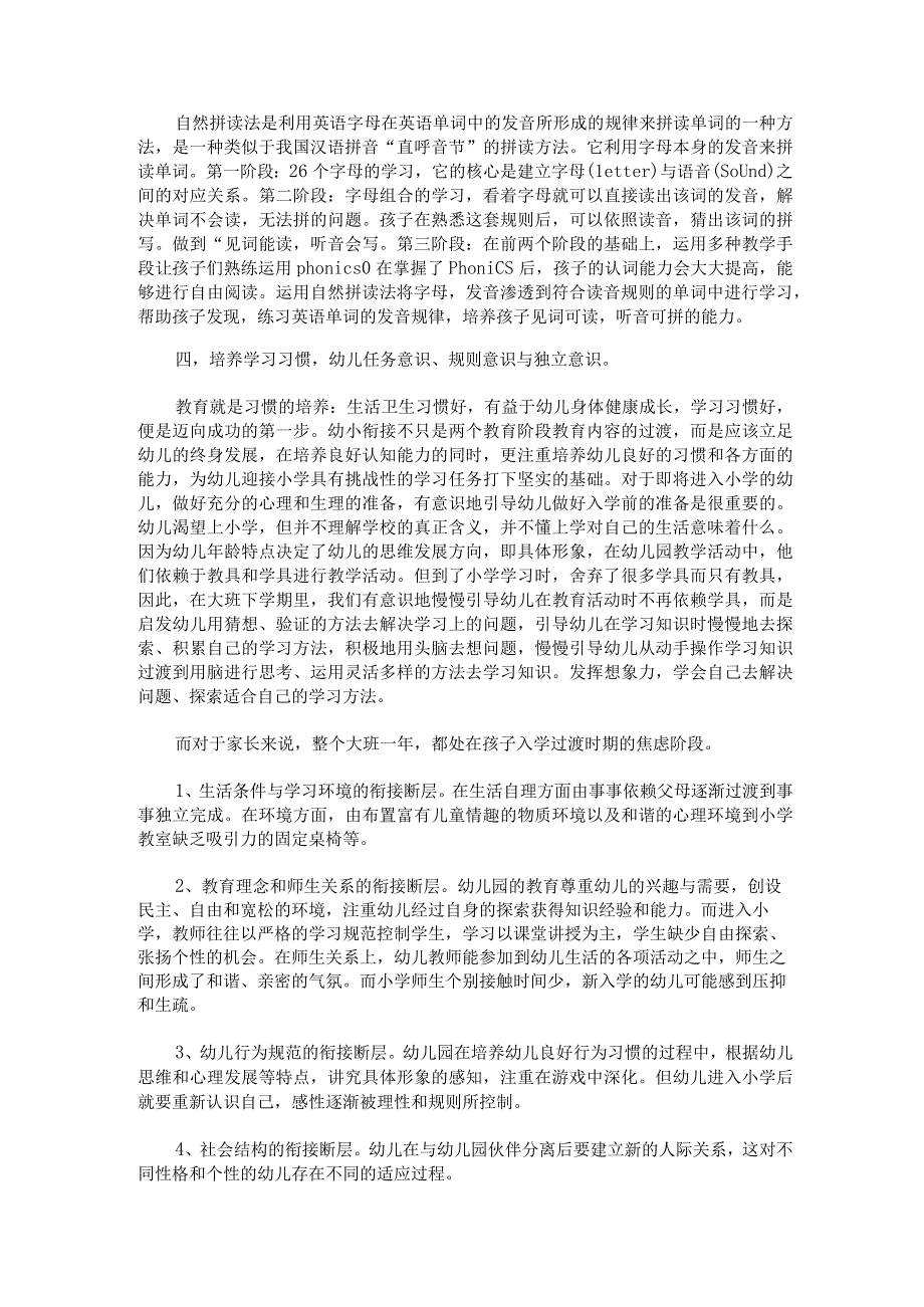 幼小衔接班期末家长会发言稿范文精选3篇.docx_第2页