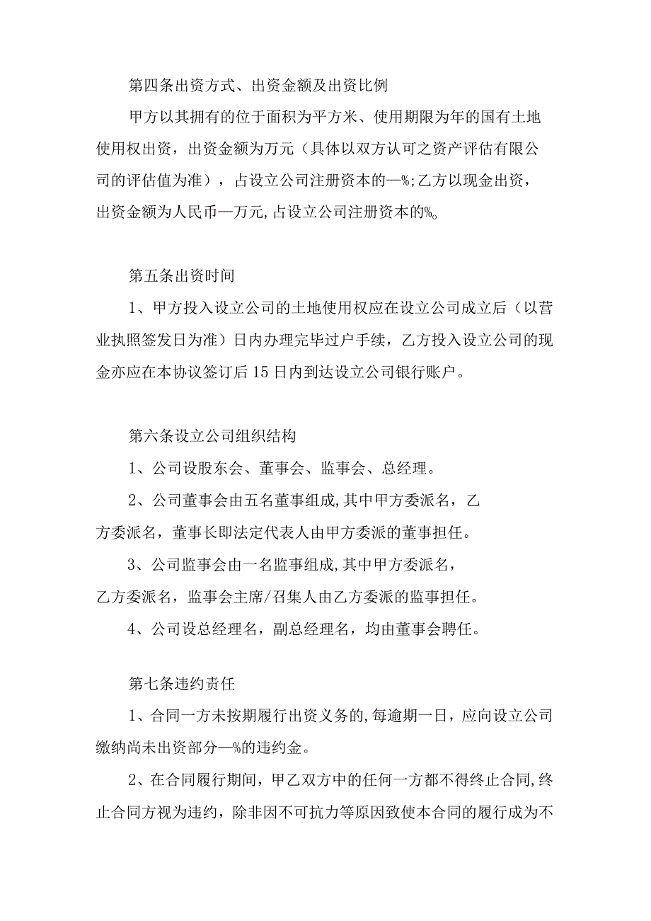 设立有限责任公司出资协议书.docx_第2页