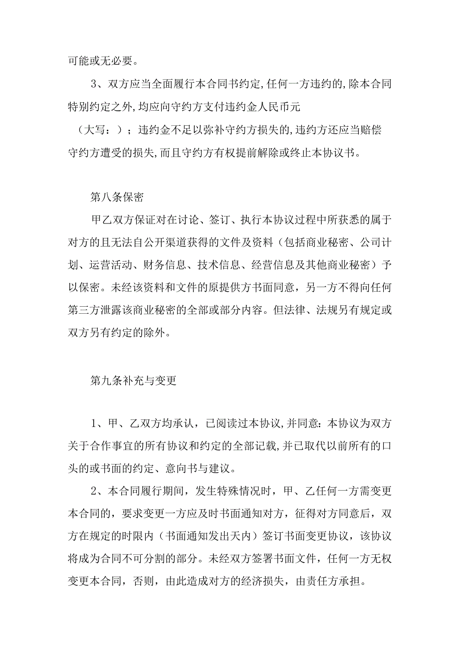 设立有限责任公司出资协议书.docx_第3页