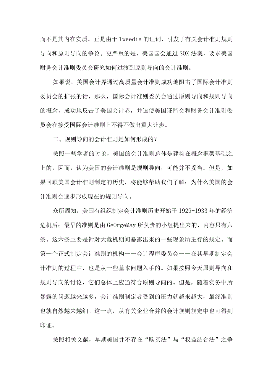 精品文档会计准则规则与原则研究论文整理版.docx_第3页