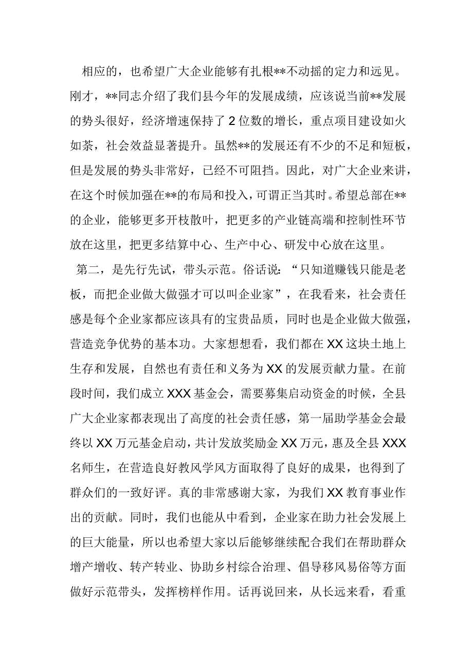 某县委书记在企业家座谈会上的讲话提纲.docx_第2页