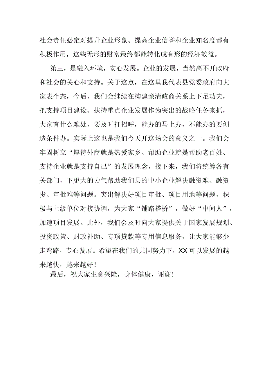 某县委书记在企业家座谈会上的讲话提纲.docx_第3页