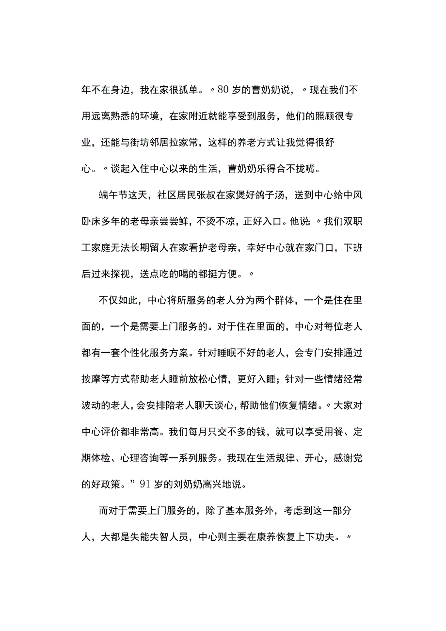 真题2023年山西公务员考试《申论》试题及答案解析县乡卷.docx_第2页