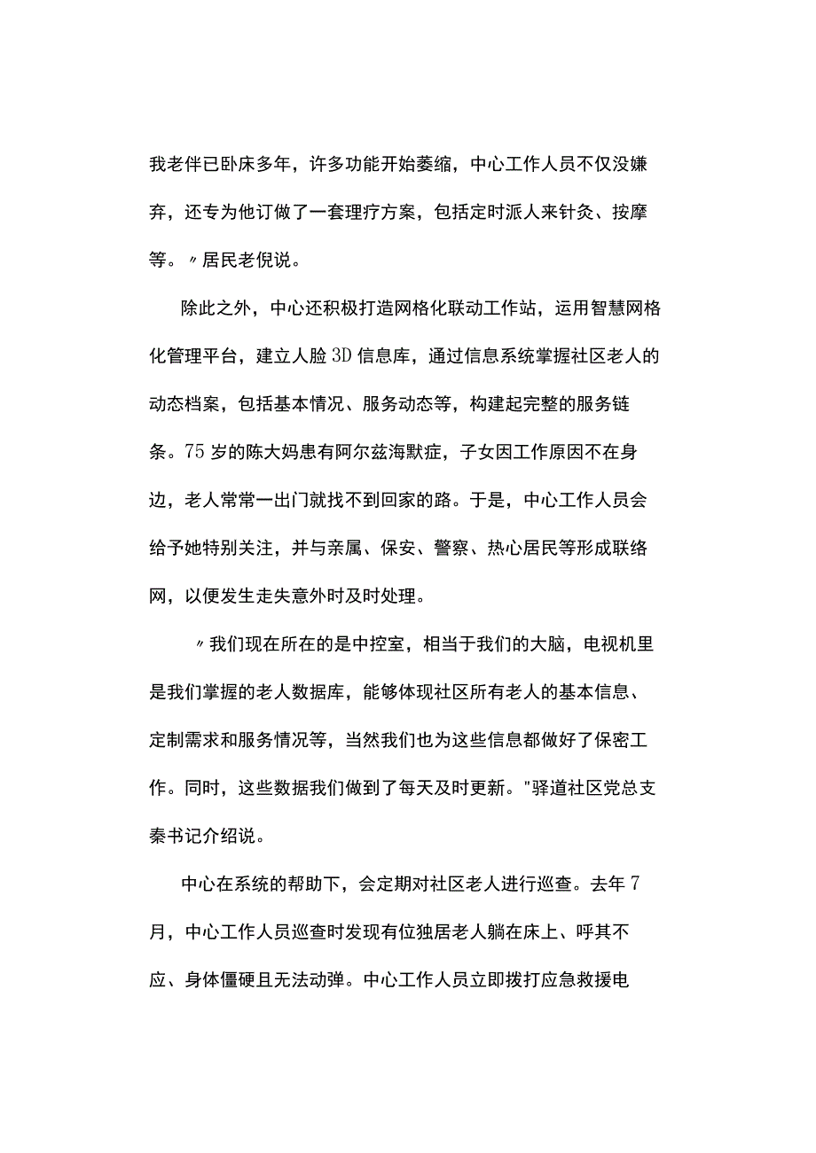 真题2023年山西公务员考试《申论》试题及答案解析县乡卷.docx_第3页