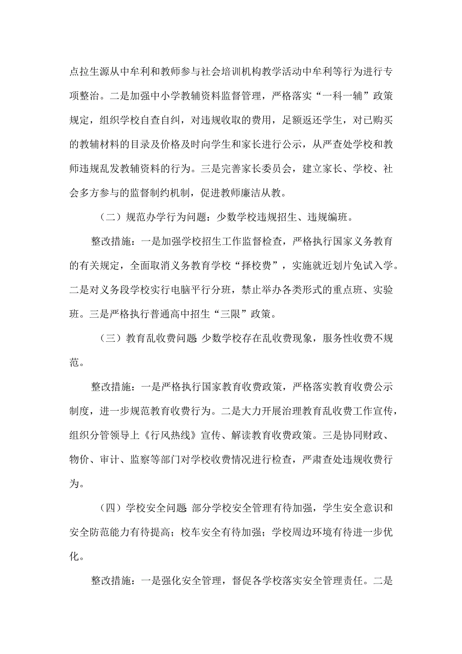 市直教育系统立行立改活动方案.docx_第2页