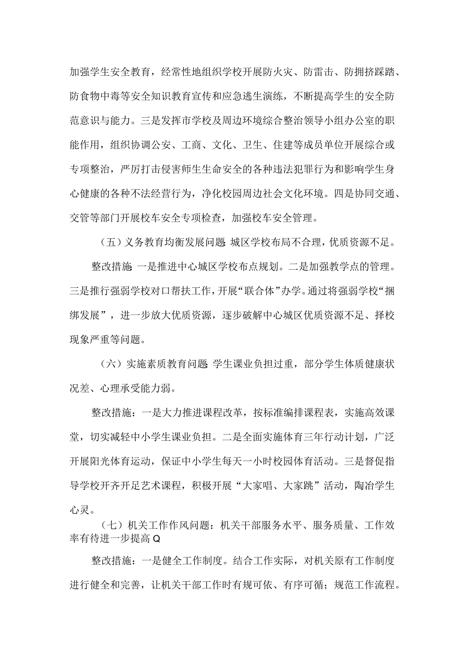 市直教育系统立行立改活动方案.docx_第3页