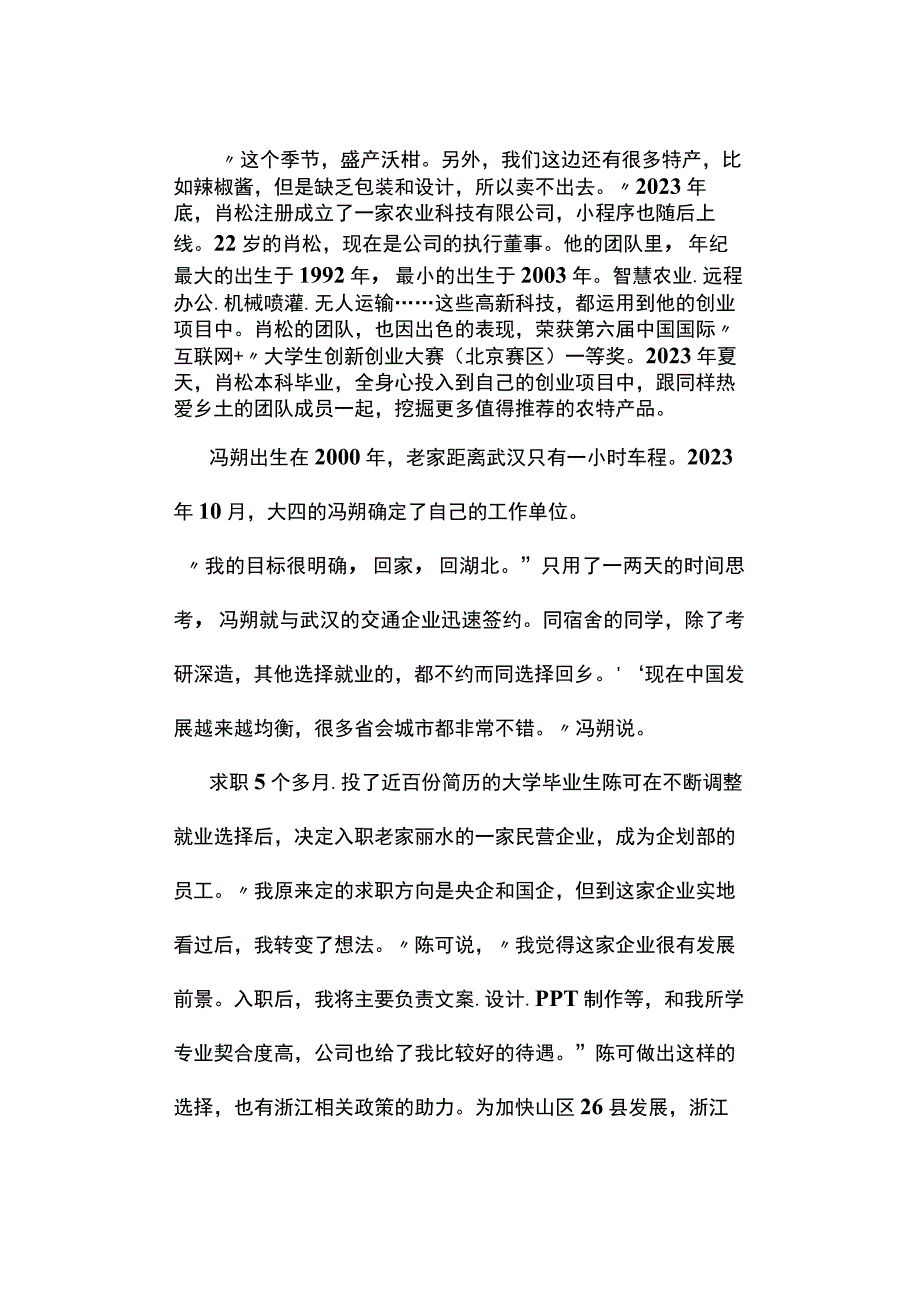 真题2023年浙江省公务员考试《申论》试题及答案解析A卷.docx_第2页