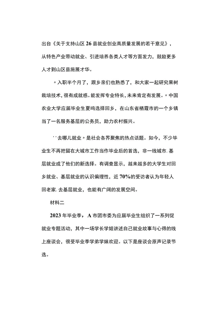 真题2023年浙江省公务员考试《申论》试题及答案解析A卷.docx_第3页