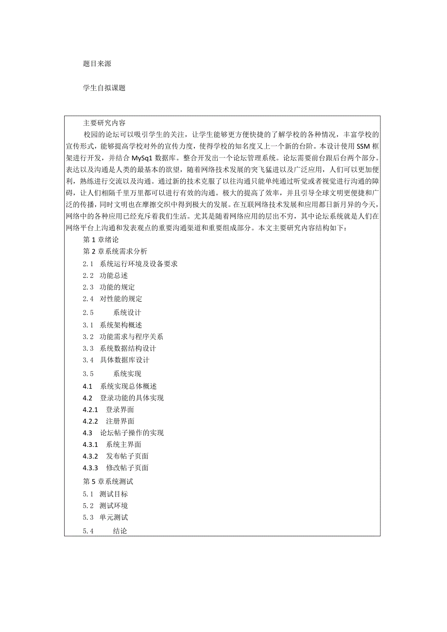 校园论坛网页设计与实现开题报告.docx_第1页