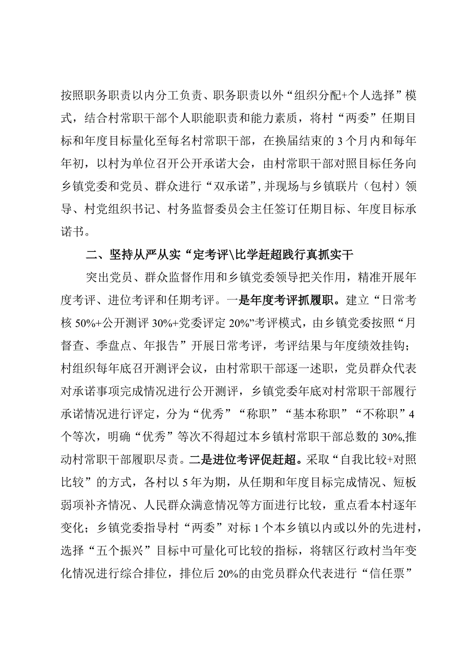 探索村常职干部任期目标管理机制工作经验.docx_第2页