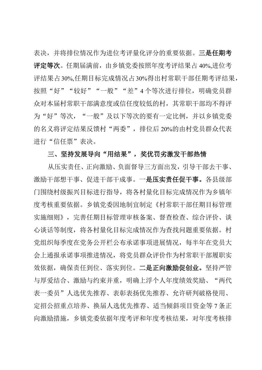 探索村常职干部任期目标管理机制工作经验.docx_第3页