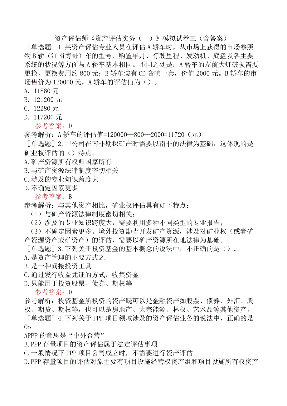 资产评估师《资产评估实务一》模拟试卷三含答案.docx_第1页