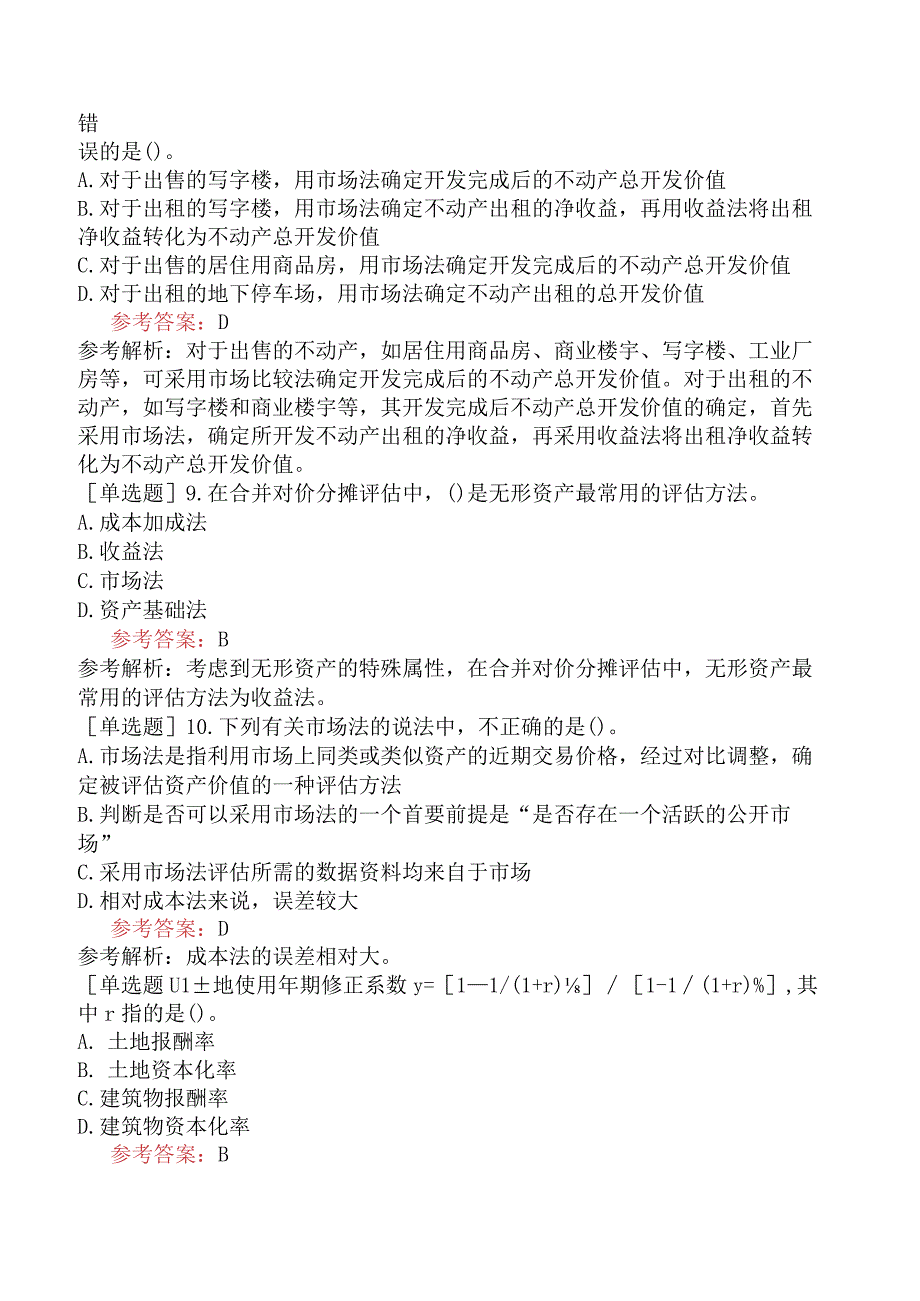 资产评估师《资产评估实务一》模拟试卷三含答案.docx_第3页