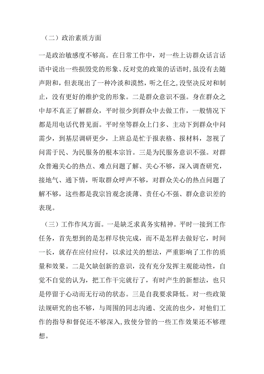 有关于2023年主题教育的对照检查材料模板.docx_第2页