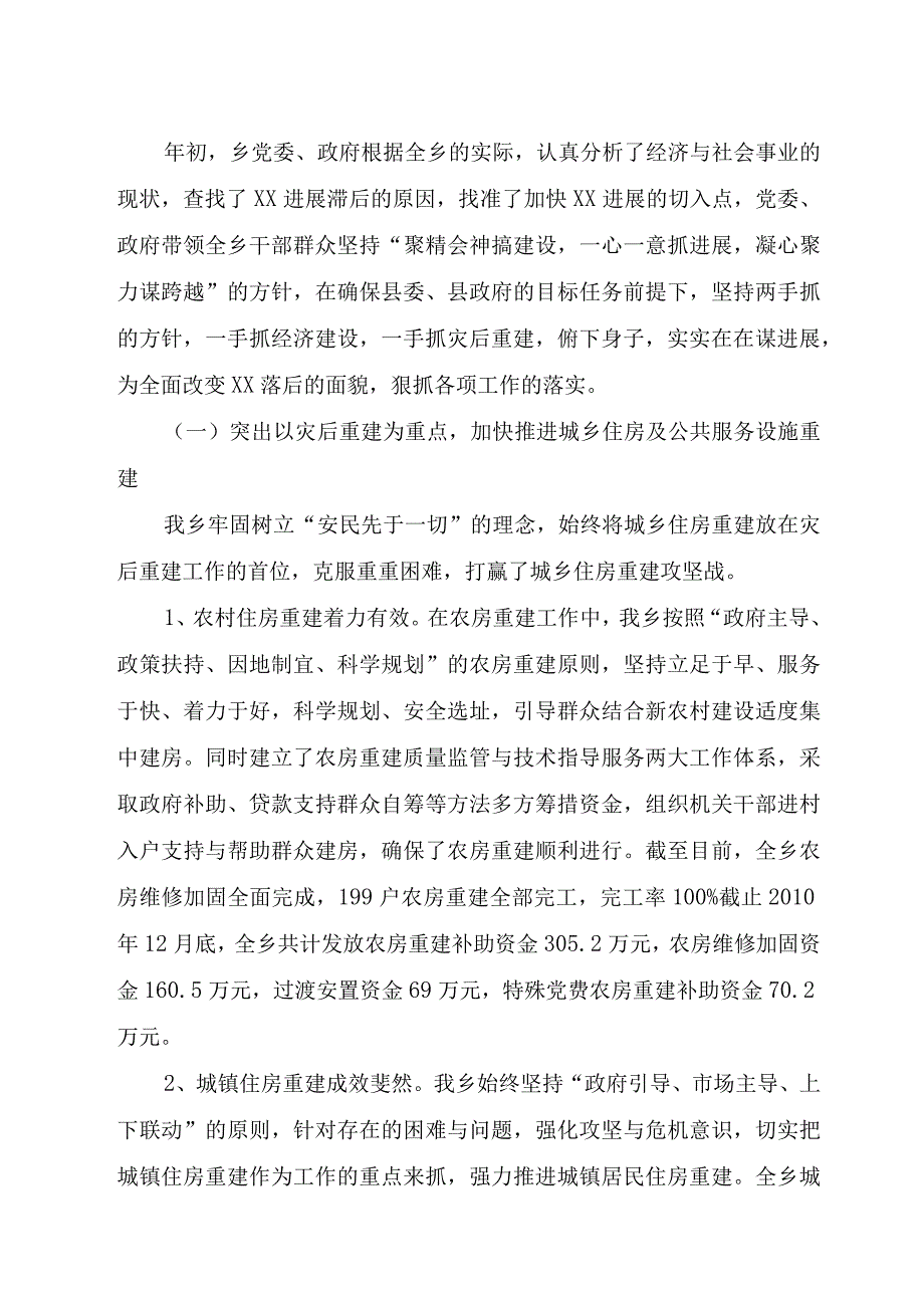 某乡人民年度工作总结.docx_第2页