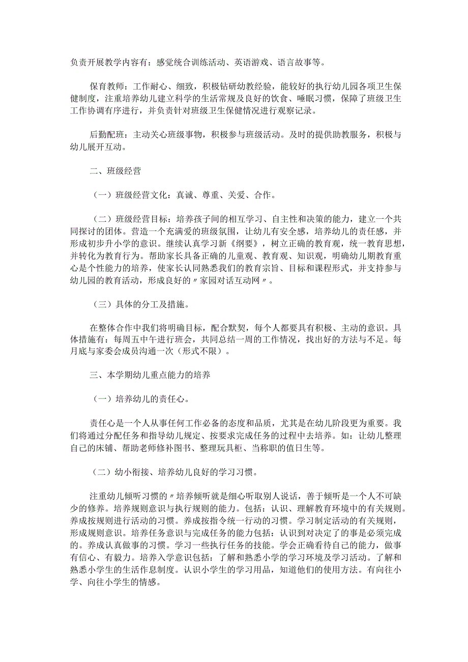 幼儿园大班班主任工作总结范文精选十二篇.docx_第2页