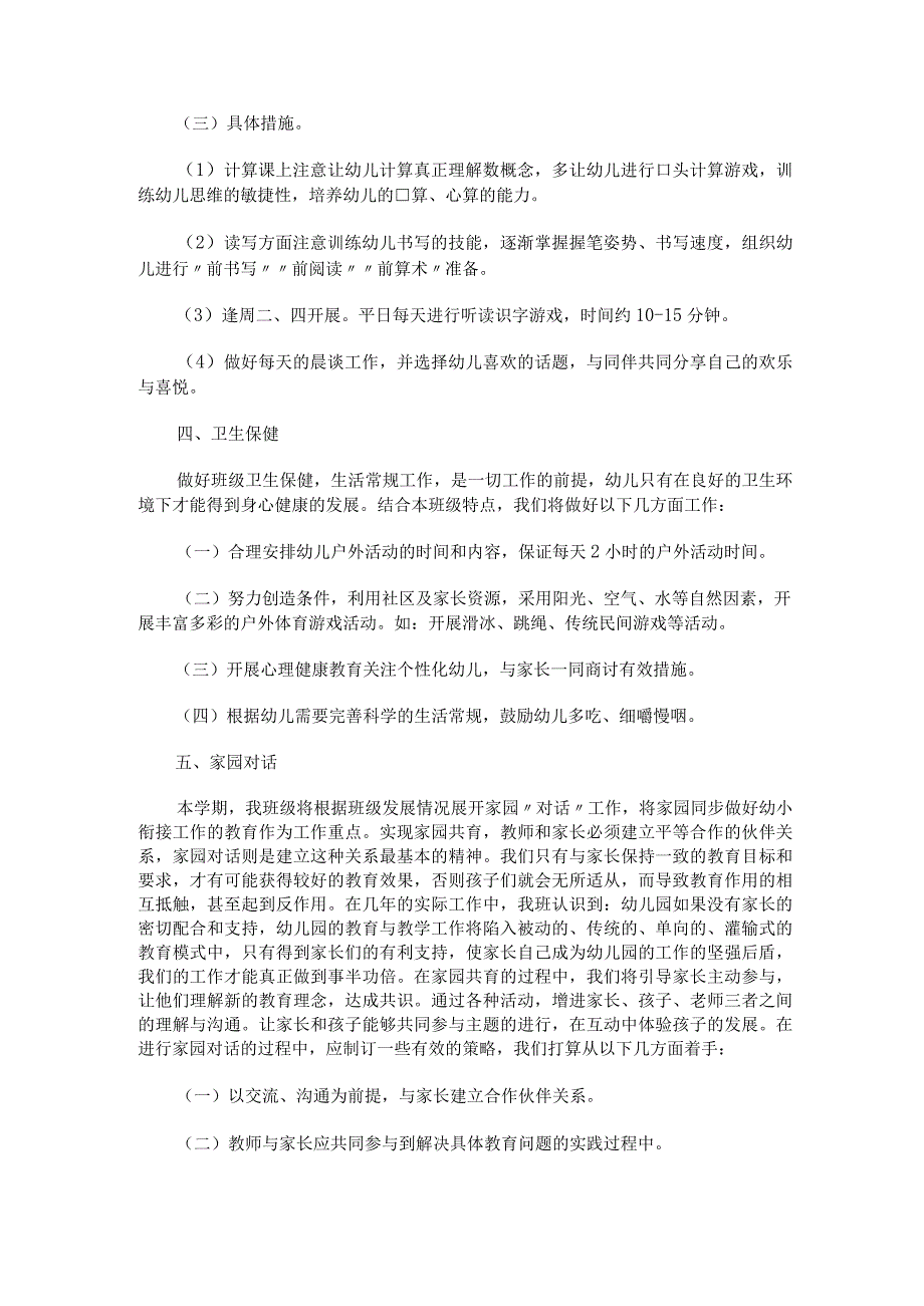 幼儿园大班班主任工作总结范文精选十二篇.docx_第3页