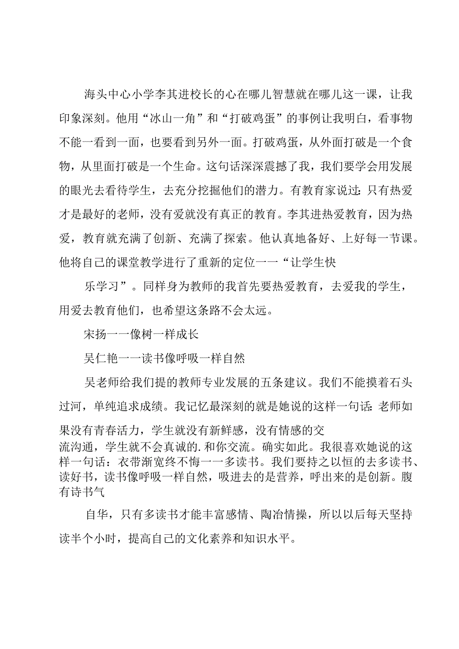 新幼儿教师培训心得体会.docx_第3页