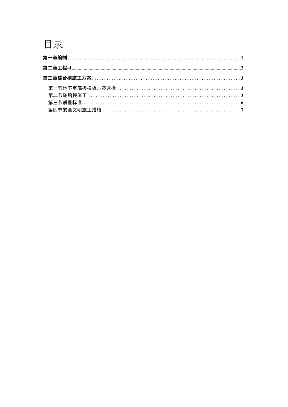 碧桂园砖台模方案.docx_第2页